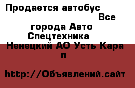 Продается автобус Daewoo (Daewoo BS106, 2007)  - Все города Авто » Спецтехника   . Ненецкий АО,Усть-Кара п.